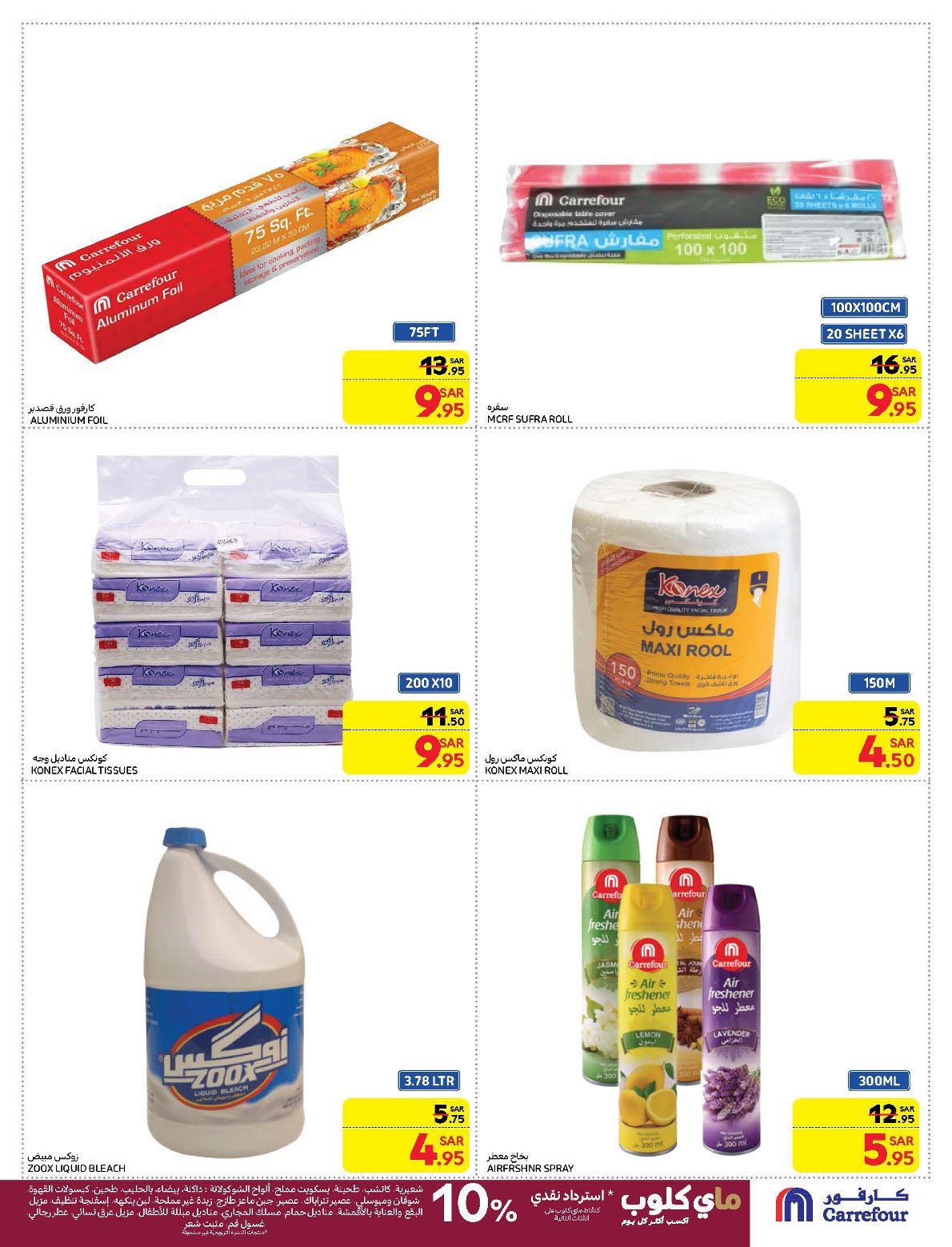 carrefour-saudi offers from 21jan to 28jan 2025 عروض كارفور السعودية من 21 يناير حتى 28 يناير 2025 صفحة رقم 35